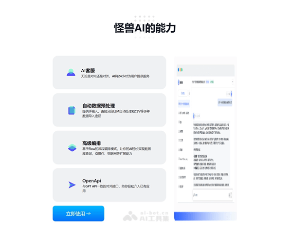 怪兽AI知识库
